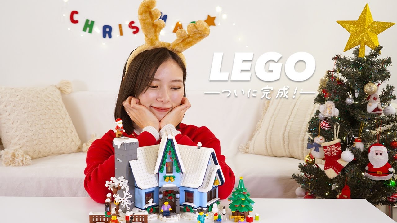 LEGOクリスマスのお家づくり後半