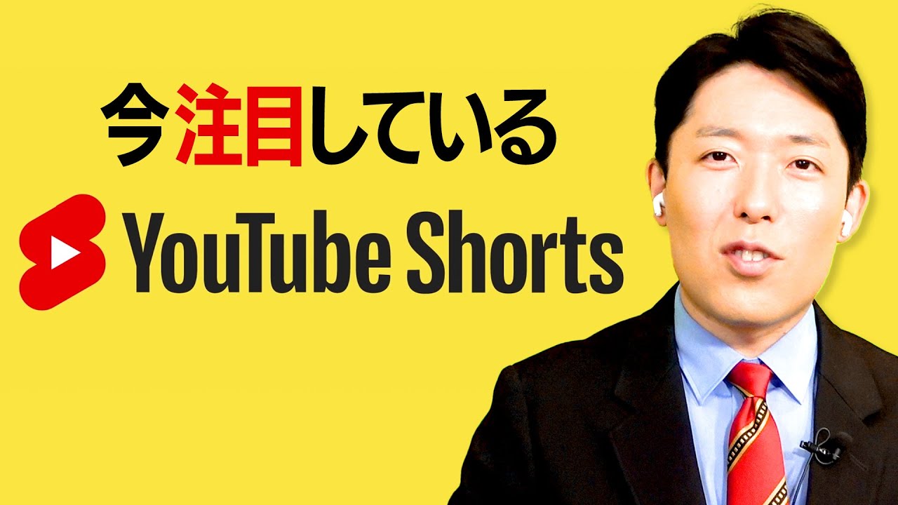 中田が今注目しているYouTubeShortsチャンネル！