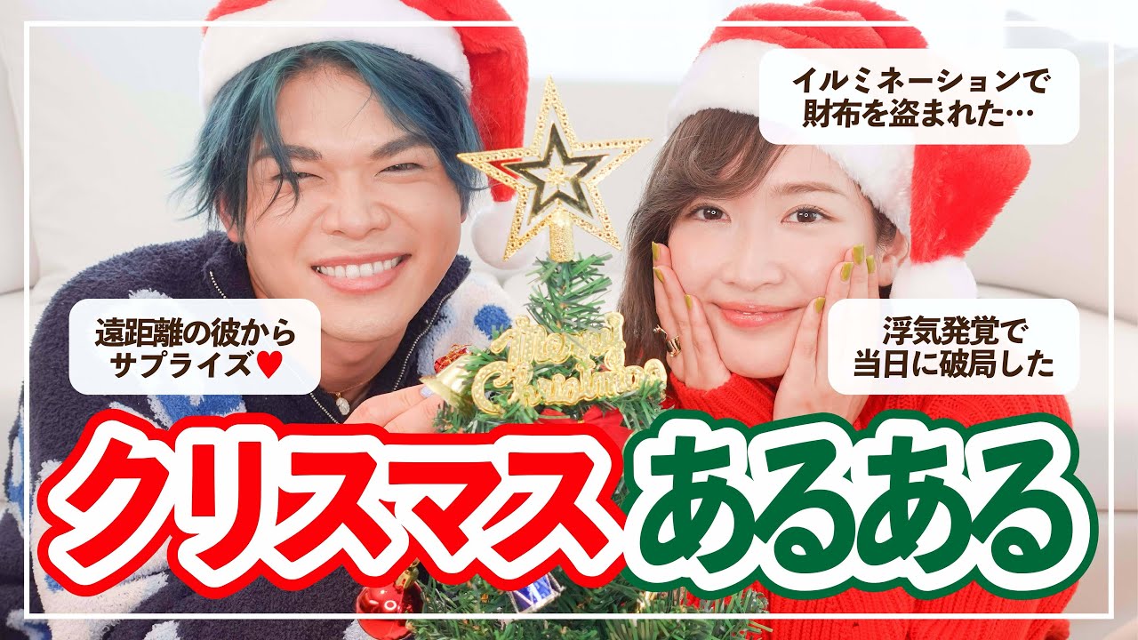 クリスマスあるある募集してみた【サンタさんネタバレ注意】