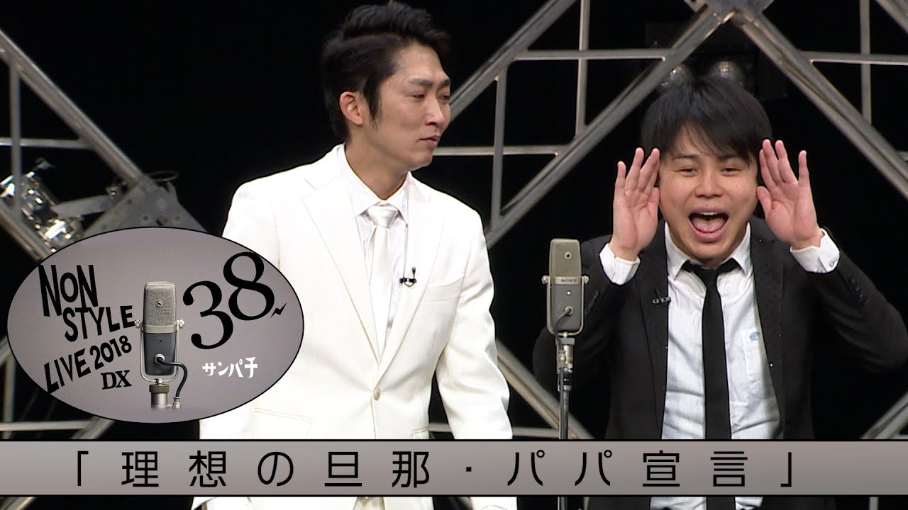 【閲覧注意】井上の歌声に鳥肌間違いなし「理想の旦那・パパ宣言」