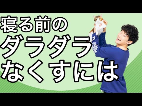 【不眠】ベッドでダラダラしてしまう意外な原因