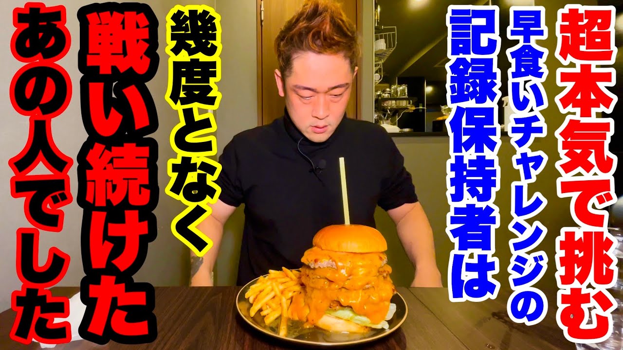 【プロ vs 同業者】目黒にあるお店の「チャレンジハンバーガー（約1kg）早食いチャレンジ」の最速タイムに挑む‼️／東京都目黒区目黒『JOINT』【早食い】