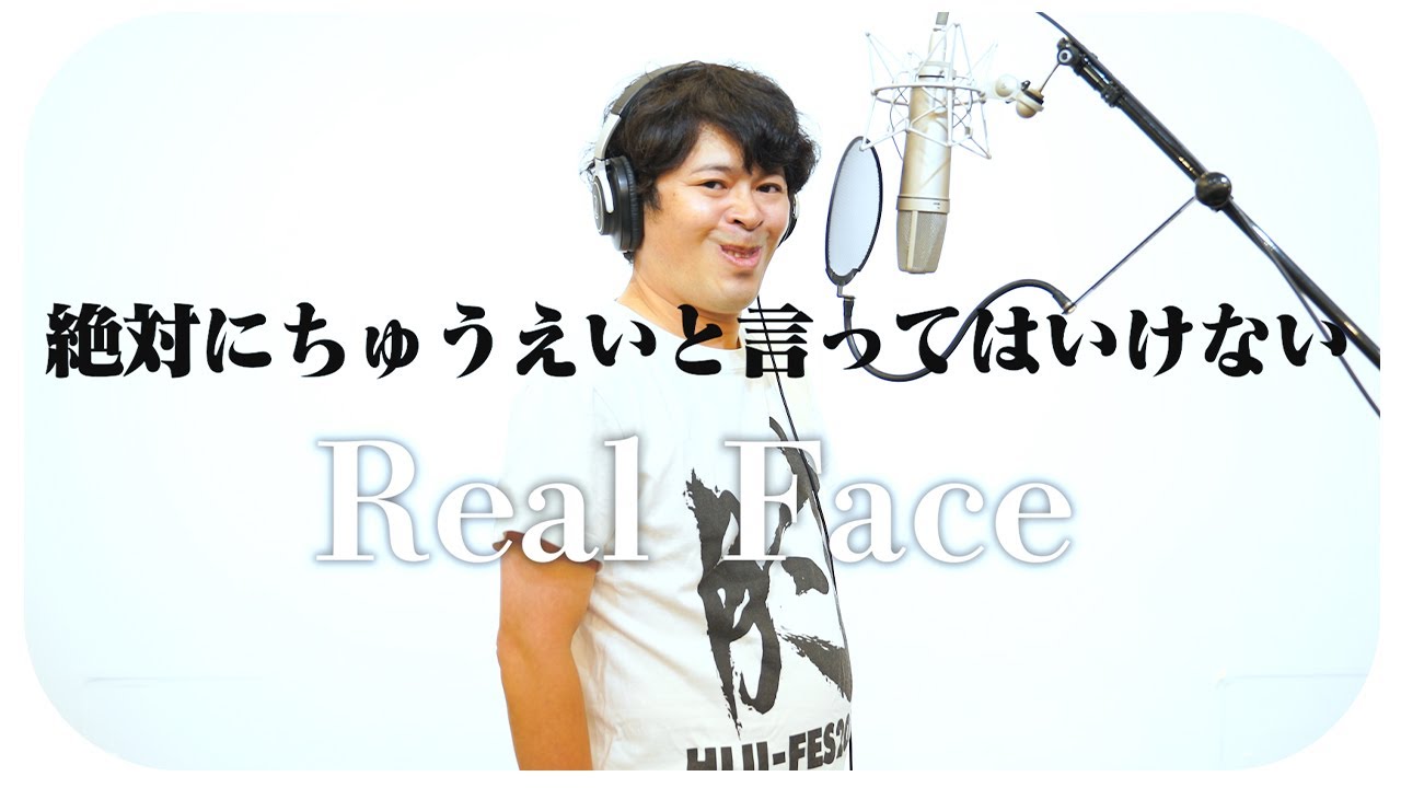 【KAT-TUN / Real Face】ちゅうえいと言ったら即終了？最難関歌ってみたに挑戦！