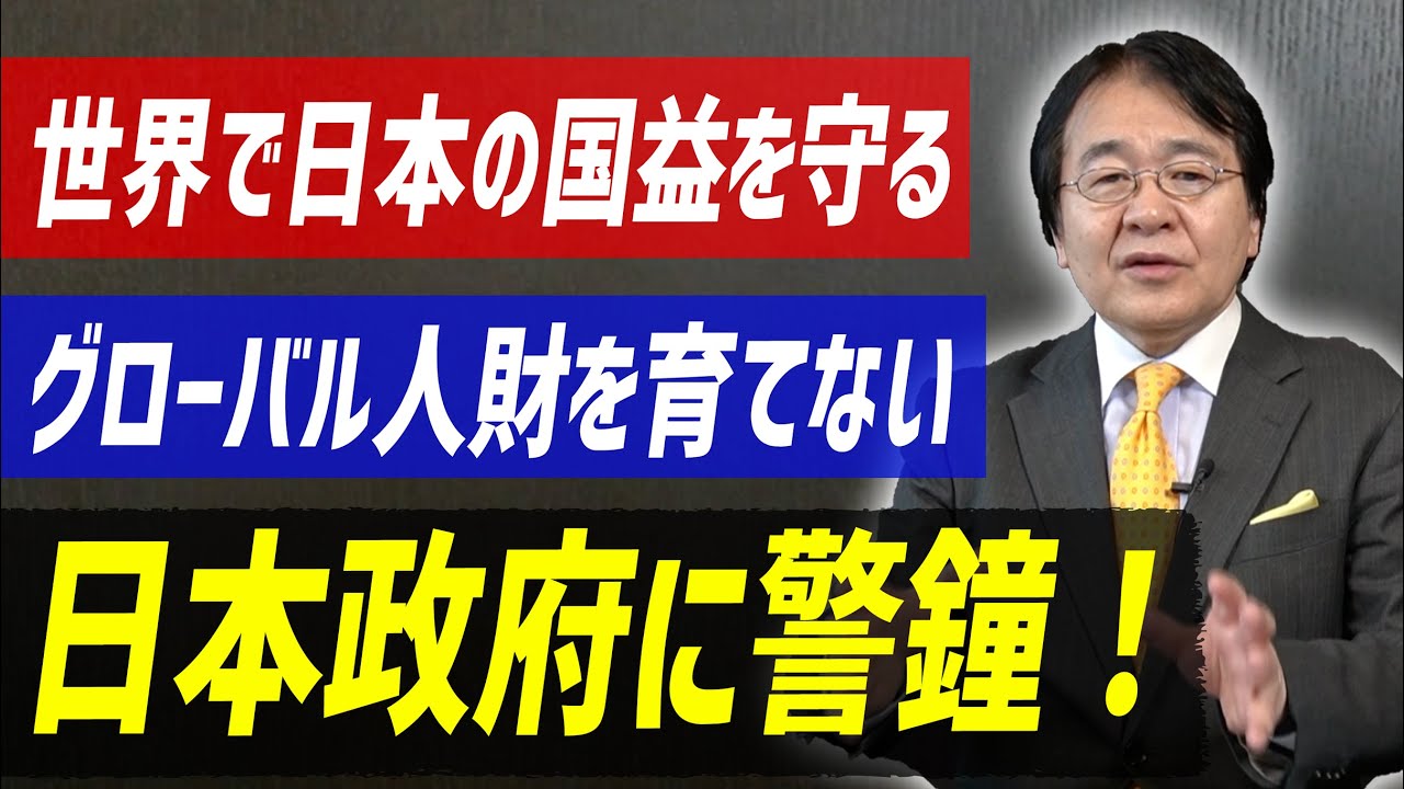 日本と世界の教育格差が広がる！　今必要なのは国を強くするグローバル教育　日本の影響力を高める日本人を世界へ！