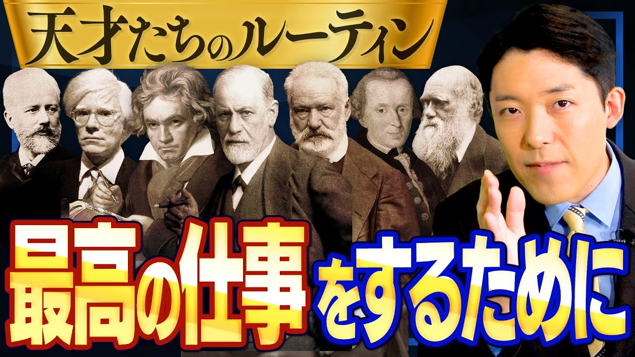 【天才たちのルーティン②】小説家・哲学者・研究者・芸術家・作曲家の巨匠はいかにして仕事に向き合っていたのか？