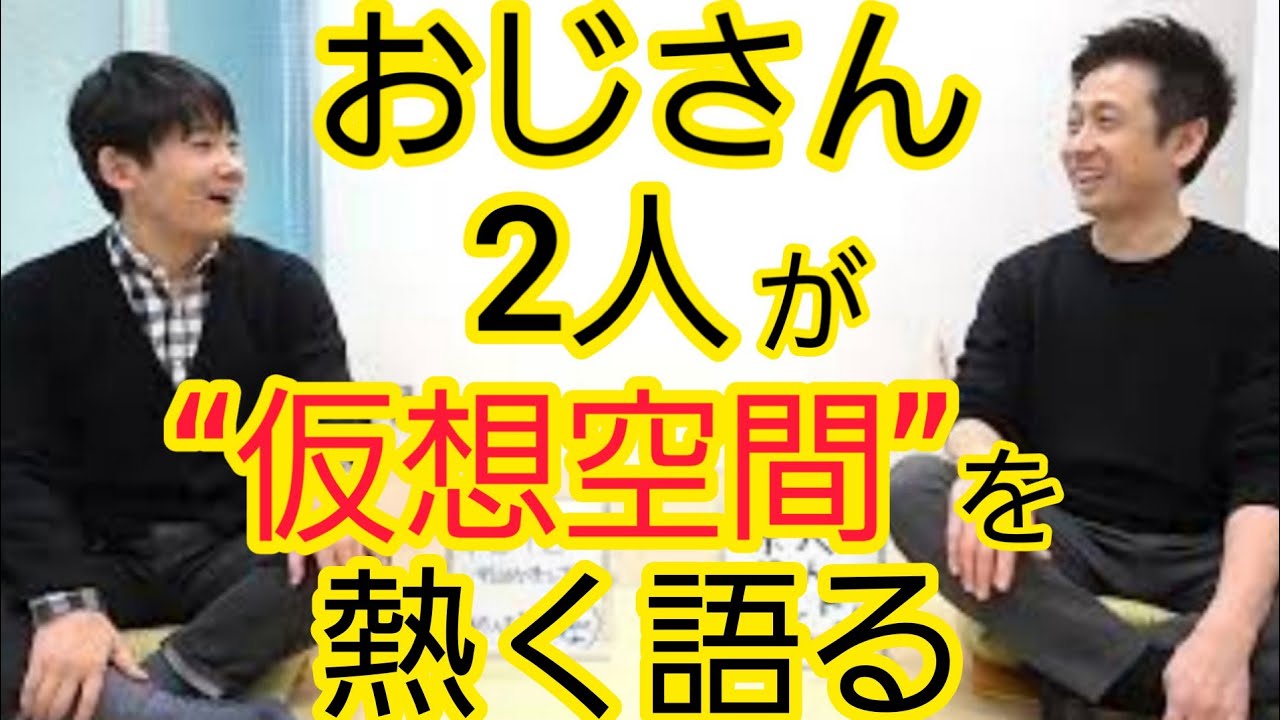 【宇治原新聞シリーズ】仮想空間『メタバース』について