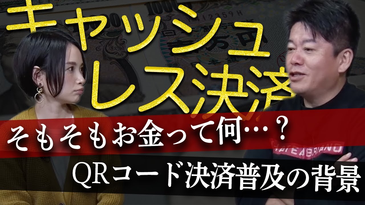 「キャッシュレス」の本質をホリエモンが解説！普及の背景と今後の動向は？