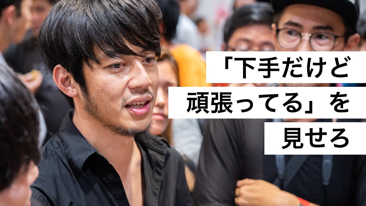 「下手だけど頑張ってる」を見せろ-西野亮廣