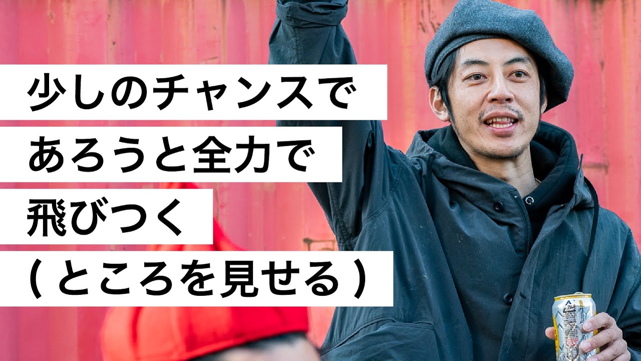 少しのチャンスであろうと全力で飛びつく(ところを見せる)-西野亮廣