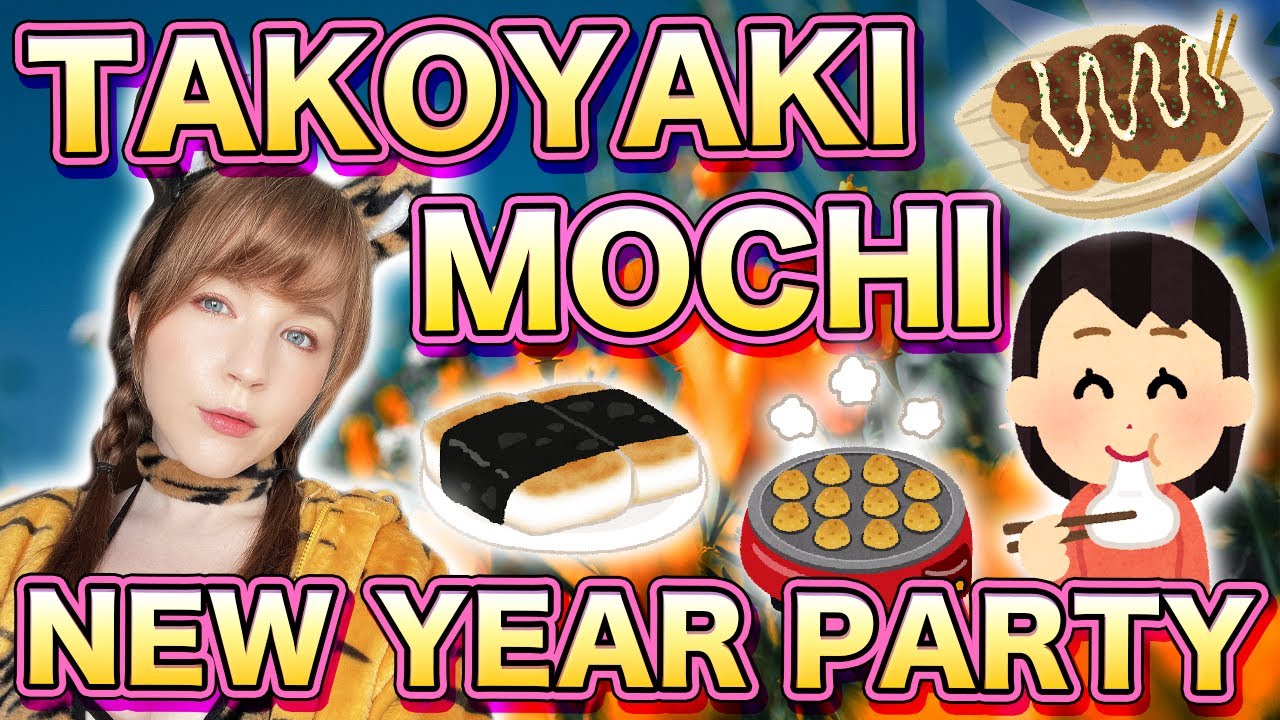 (年末配信 New Year Stream) Lets make mochi and takoyaki! 餅＆たこ焼きを作りましょ〜  (ENGLISH 日本語)