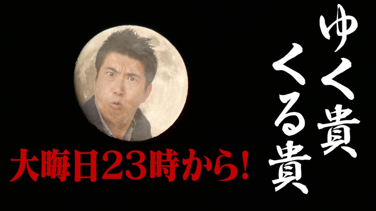 【年越し生配信】ゆく貴くる貴２０２１🔥【激動の１年を振り返る】