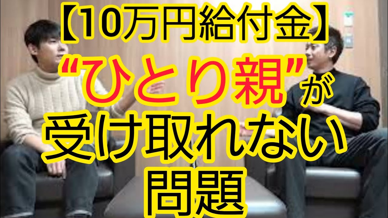 【10万円給付金】ひとり親が受け取れない問題