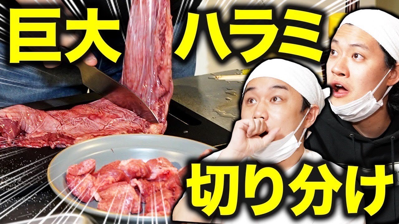 【BBQ】巨大ハラミを粗品が切り分けて焼く! ゴマ油&焼肉のタレの味付けが美味すぎる!? #19【霜降り明星】