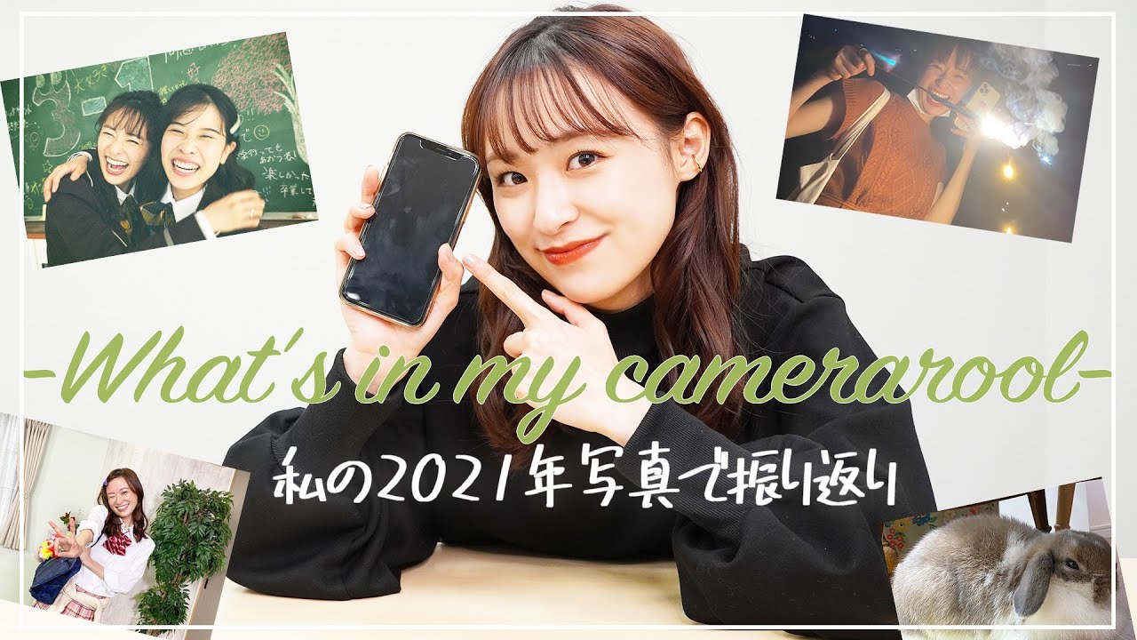 【スマホの中身】カメラロールで2021年振り返り✨ブラックシンデレラの写真とか思い出写真めっちゃ出てきた😭😭