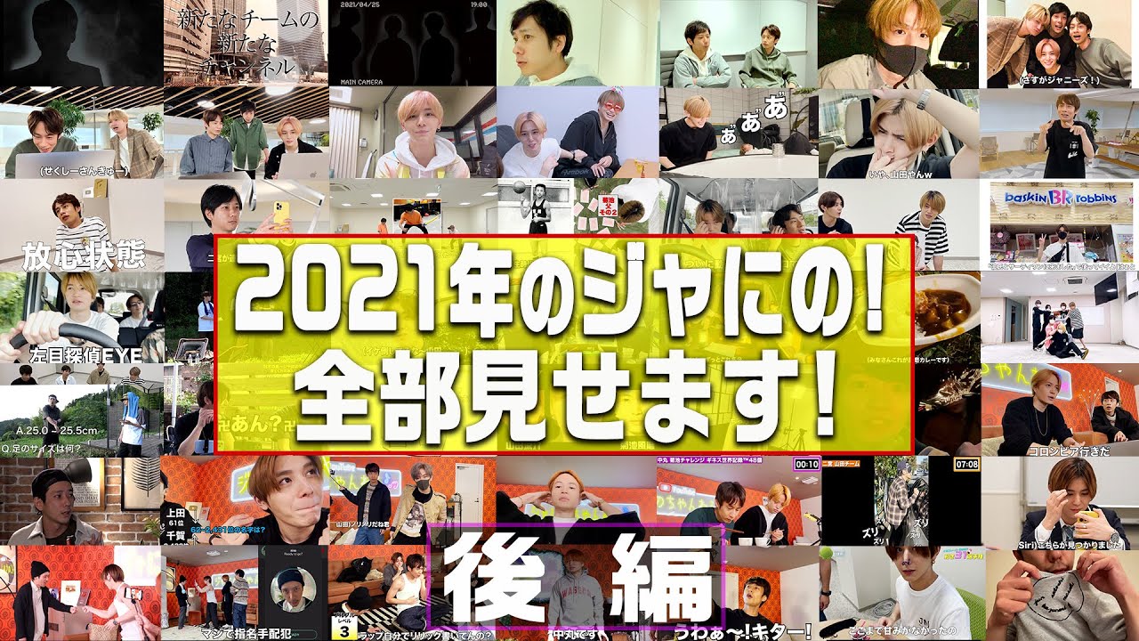 #82 【プレミア公開】冬休みSP毎日更新　2021ジャにのちゃんねる後半戦！