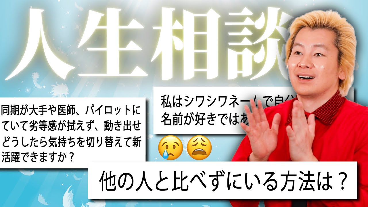 他人と自分を比べて劣等感を抱くのは仕方ない？【カズレーザーコメント返し】