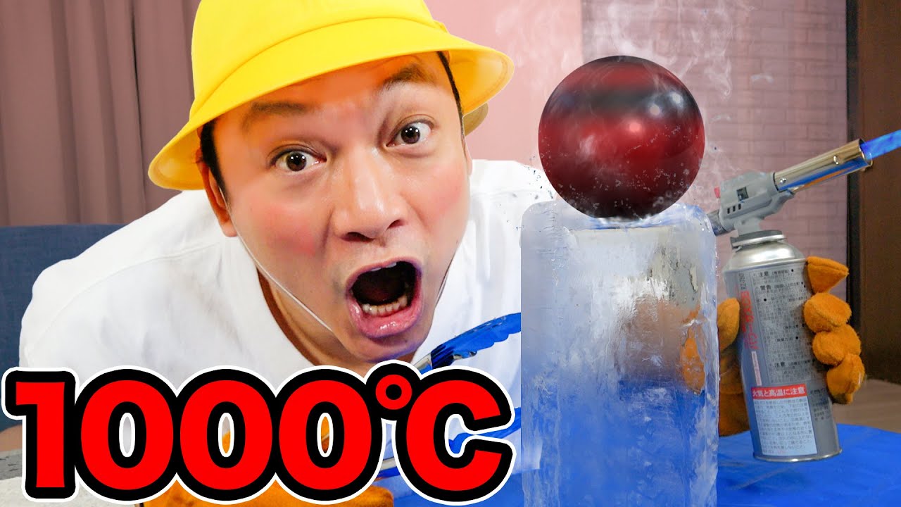 1000℃の鉄球を氷の上に落としてみたら衝撃的すぎた！！【香取慎吾】