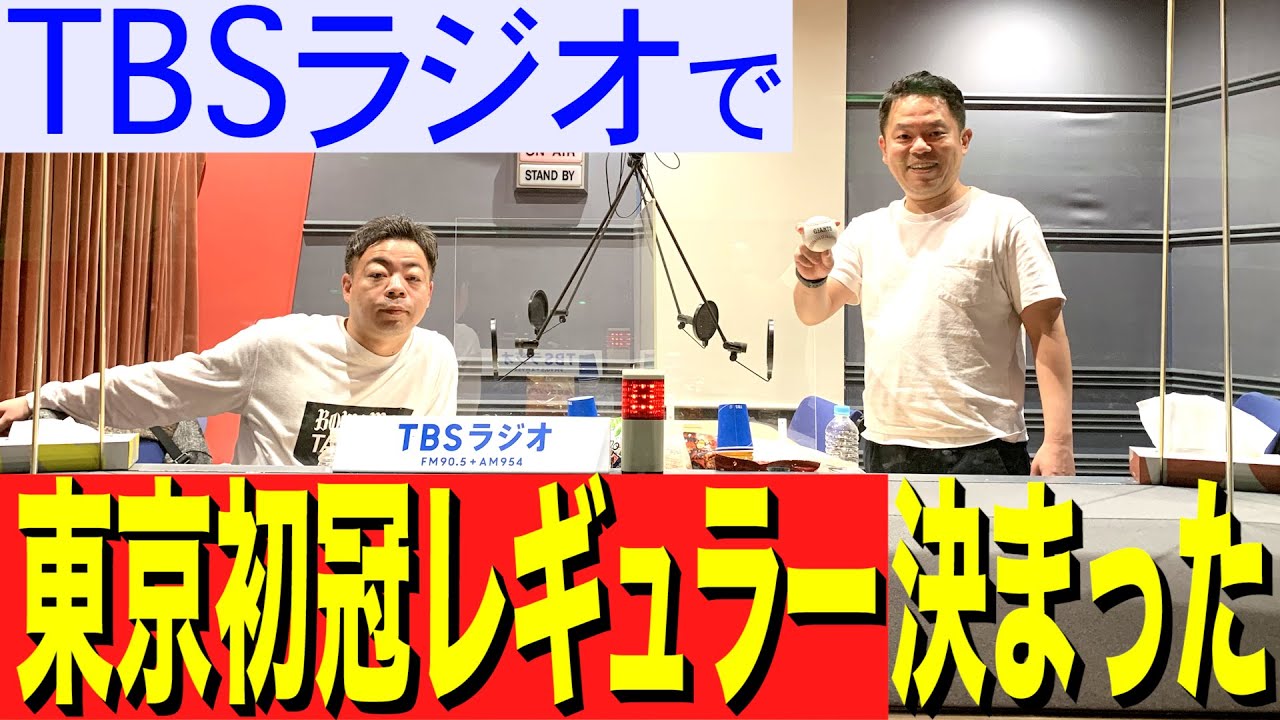 【東京初レギュラー】津田にTBSラジオでレギュラー決まったことサプライズ報告【ダイアンYOU＆TUBE】