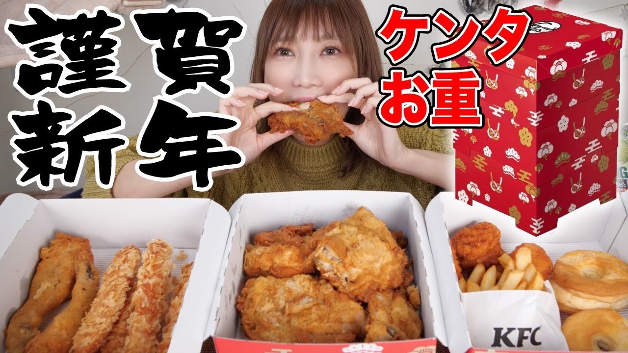 大食い】あけおめ！ケンタッキーのお重・松を食べる！オリジナルチキン8つ・えびぷりぷりフライ4つ・ビスケット2つ・ナゲット5つ・ポテト1つ！お酒も進む！【木下ゆうか】