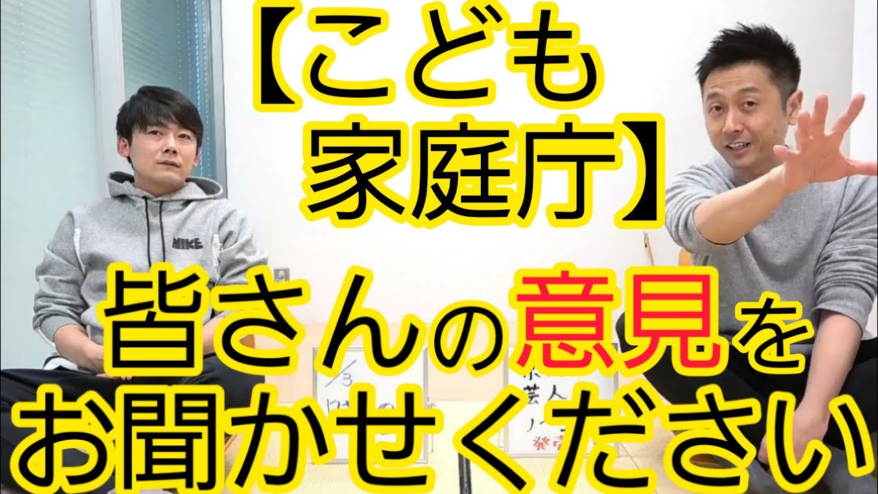 【こども家庭庁】名称の変更についての議論