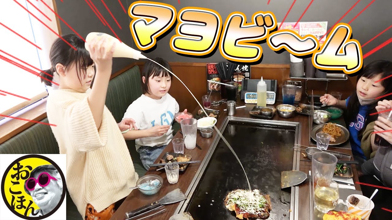 【お好み焼き本舗】みうちゃん”あの技”に挑戦！【爆食い】