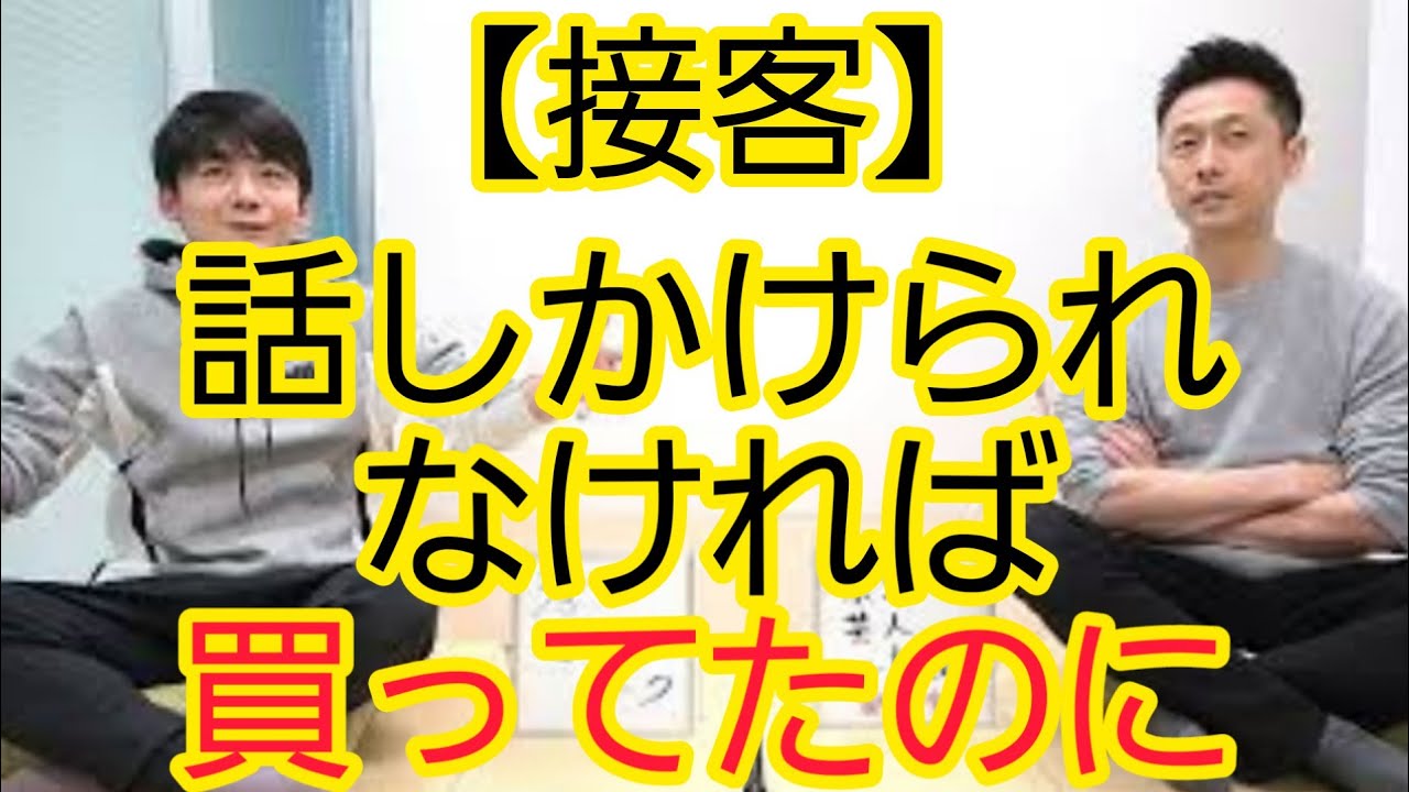 【接客】話しかけない方がいいと思う理由