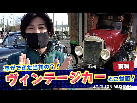 車大好き武田真治！！買いたいクラシックカーを見に行ってきました。