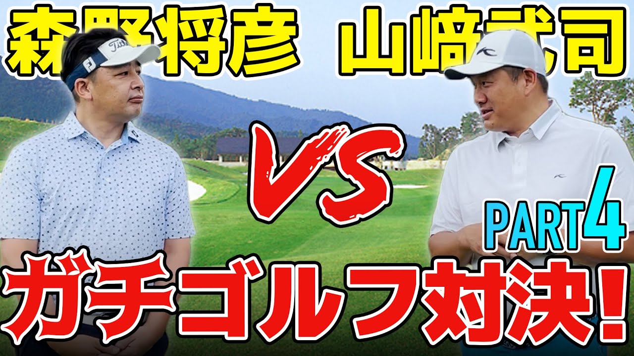 【最終回】元プロ野球選手がガチでゴルフ対決やってみた。大接戦に終止符❗️