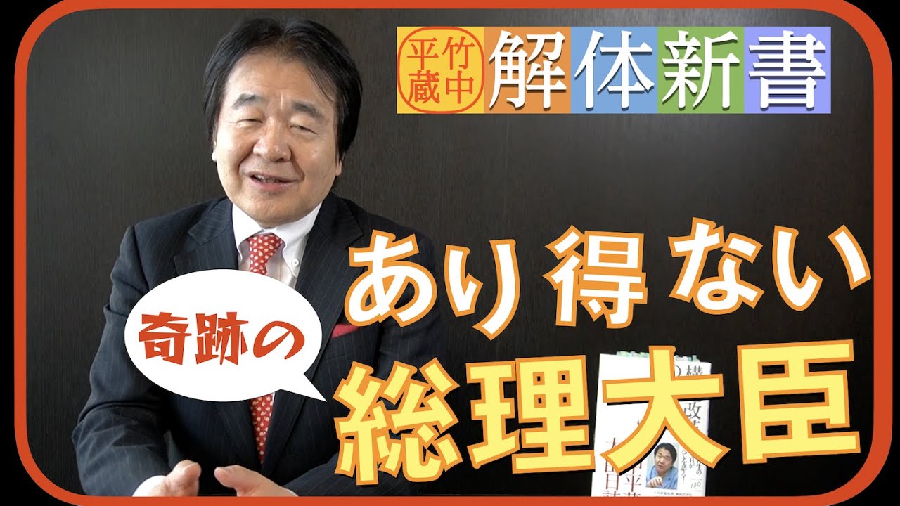 政権の内幕では何が行われているのか!?大暴露！ 15年前に日本のピンチを救ったのは奇跡の総理大臣だった！