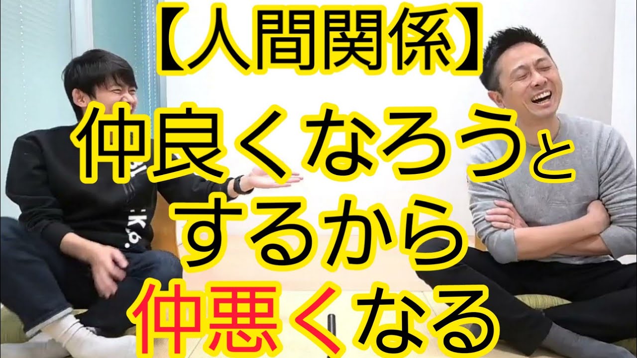 【いませんか？】無理に仲良くなろうとする人