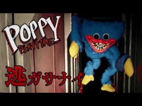 廃墟になったオモチャ工場で何かが動き出す【Poppy Playtime】