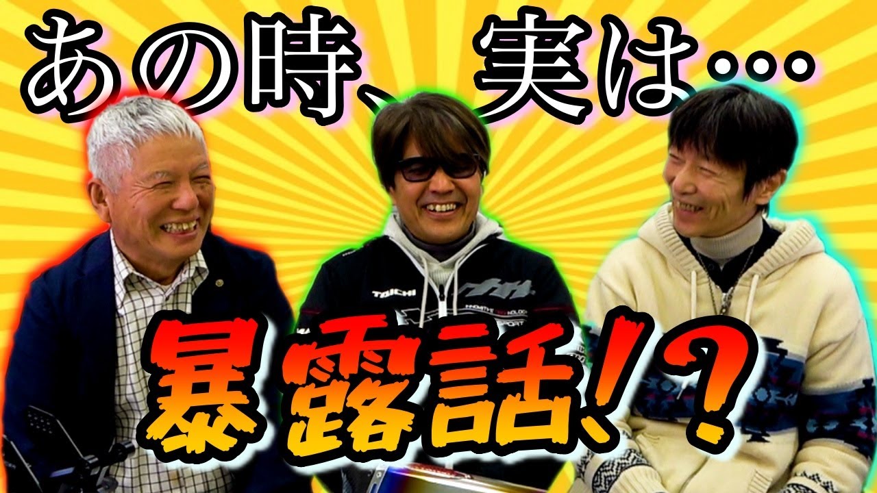 【バイクチャンネル】8耐の思い出話！商品紹介あり！【清水国明】【今井伸一朗】【新辰朗】