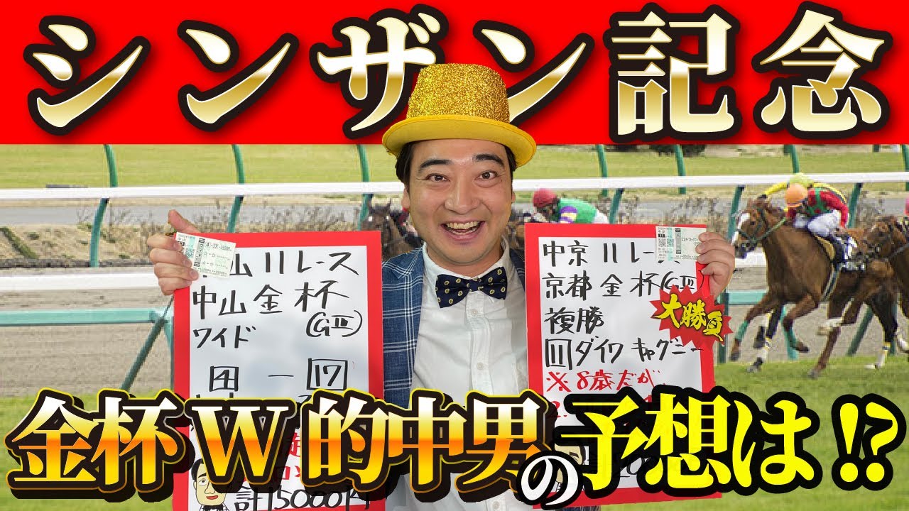 【シンザン記念】新年早々金杯でW的中男のシンザン記念予想！もちろん裏メインも！