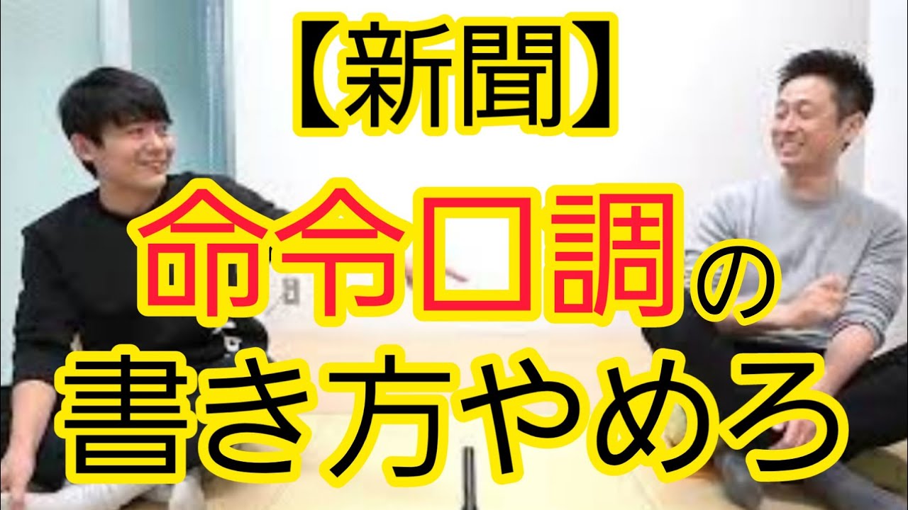 【新聞】社説が命令形