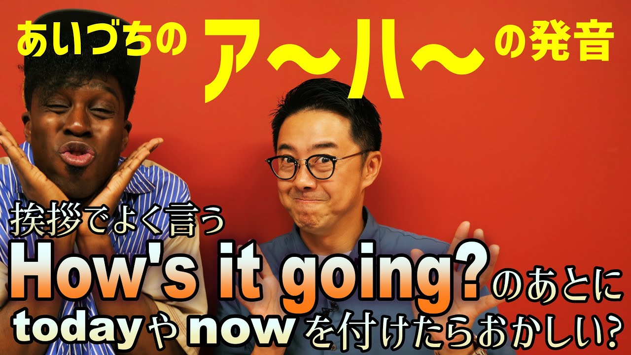 意外と知らない「Uh-huh／ア〜ハ〜」の発音【Q&A】