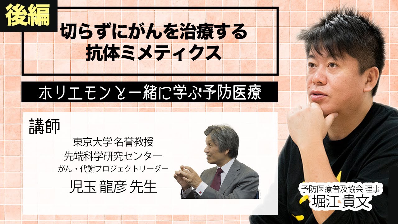 切らずにがんを治療する「抗体ミメティクス」現状と今後の課題とは？（後編）