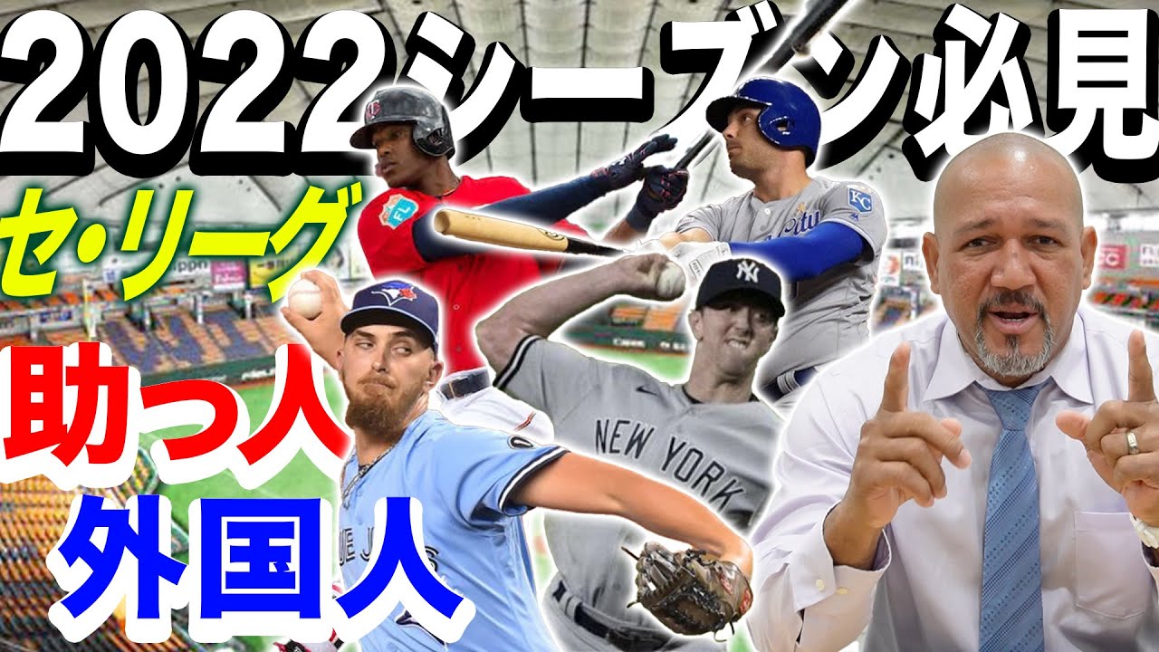 【プロ野球2022】セ・リーグ新助っ人外国人選手をどこよりも早く分析！【ラミちゃんのプロ野球分析ニュース#33】