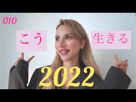 010 新年の決意を語る