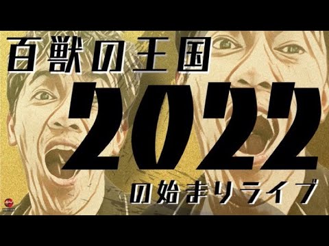 2022年始まりのライブ！！