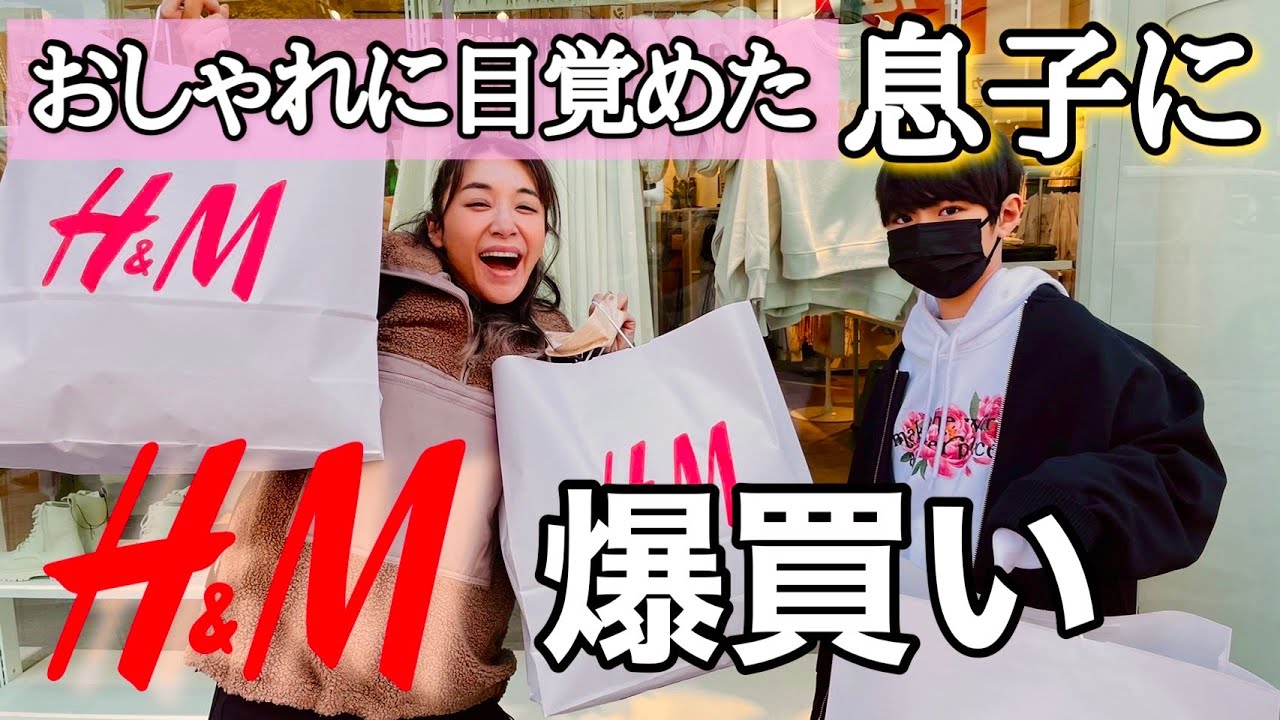 【正月に爆買い】リオトと一緒にH&Mショッピング【テンション爆上げ】