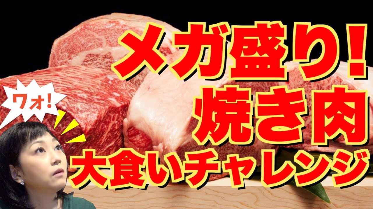 【浅香唯ch】メガ盛り！大食いチャレンジ！新大久保焼き肉ツアー！なななんと夢の「母娘初共演」を見逃すな！【MELLOW AGE】