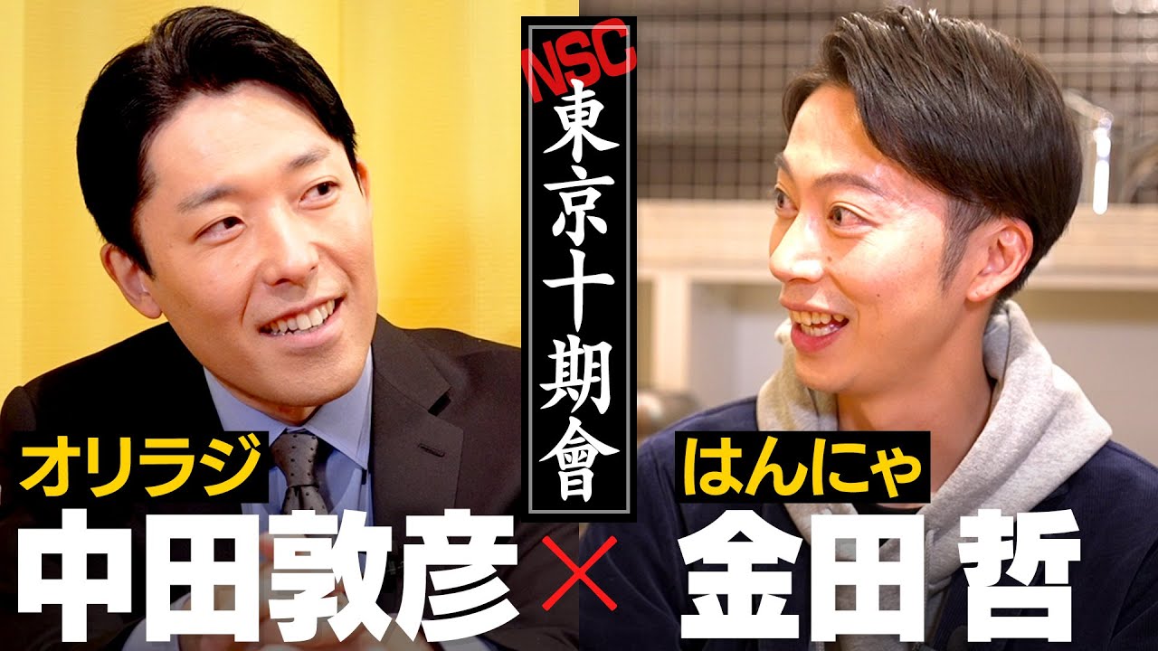 【同期芸人はんにゃ金田】中田「2022年に金田とやりたいプランが2つある」