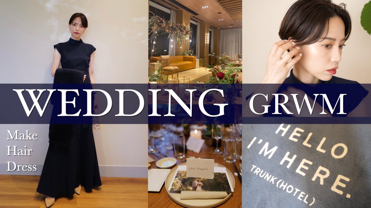 【GRWM】結婚式お呼ばれのヘアメイクとドレス！【WEDDING】