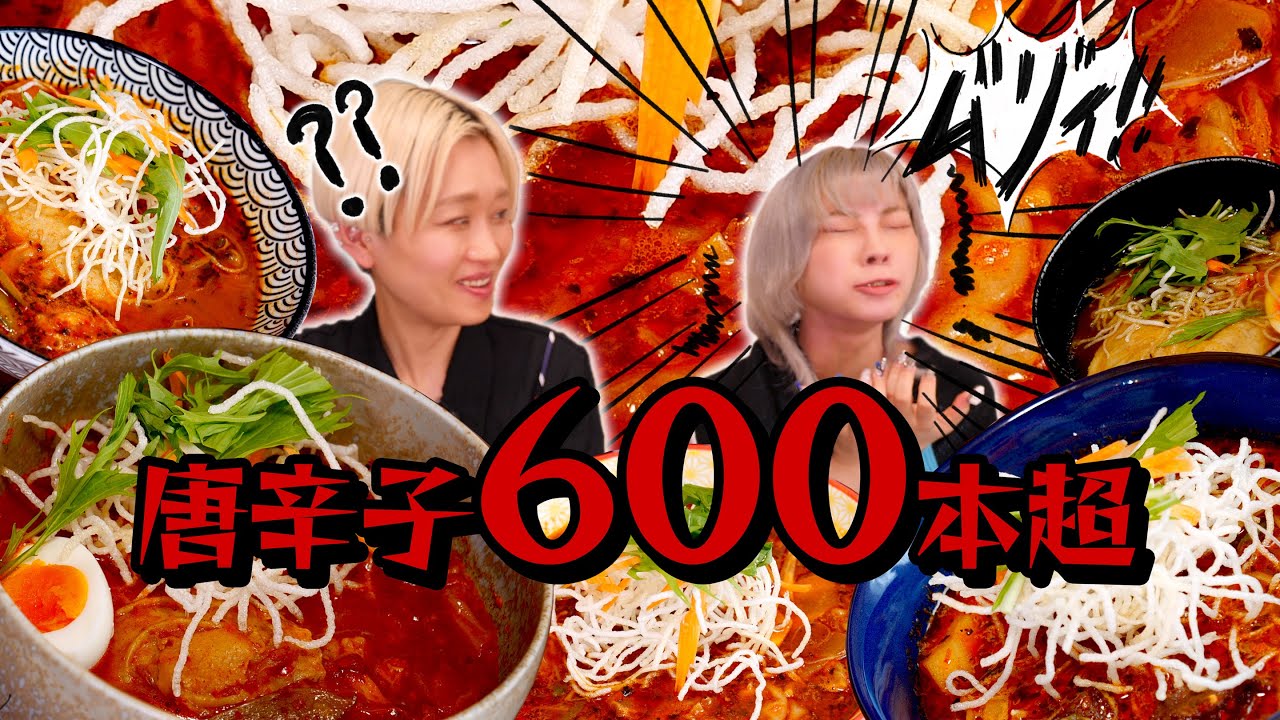 【唐辛子600本超 🌶激辛大食い】胡桃そらと挑んだら、温度差パない。虚空200 ×３ ＆ アクエリアス（銀河系最強最辛極旨美麗）やっぱり「マジックスパイス」はヤバすぎた 【お取り寄せ】【ロシアン佐藤】