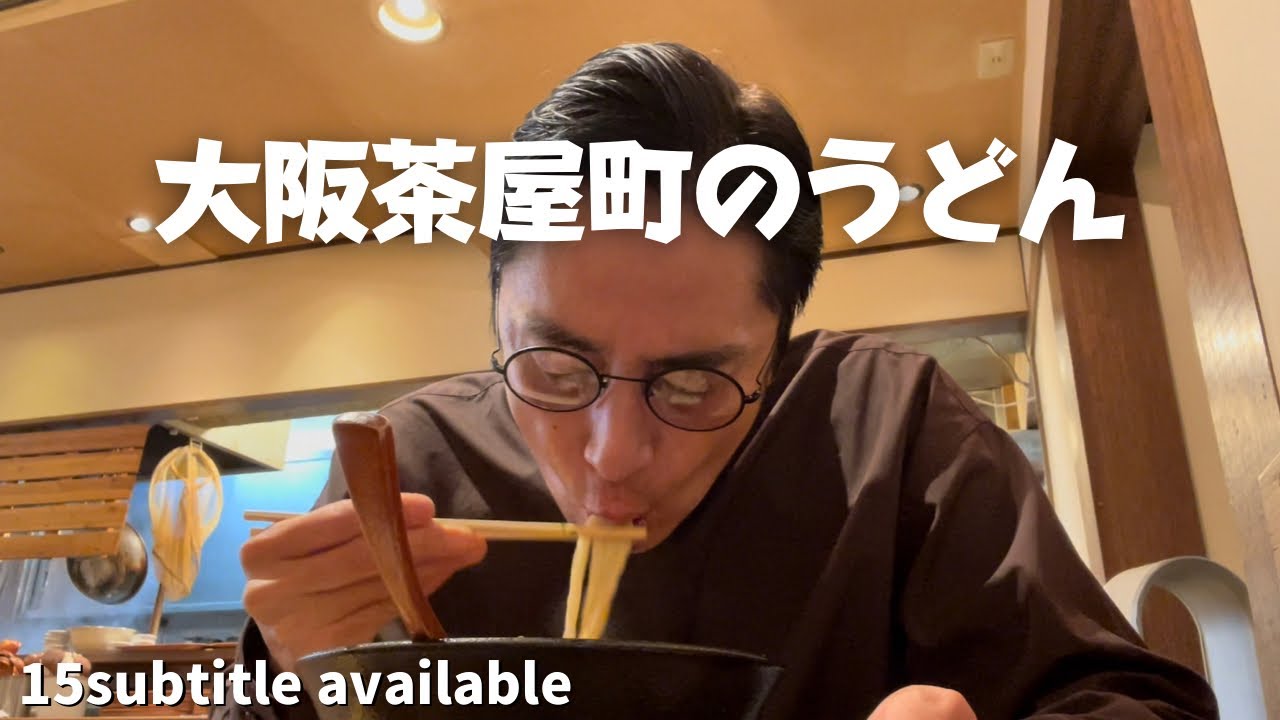 大阪茶屋町のうどん       15subtitle available