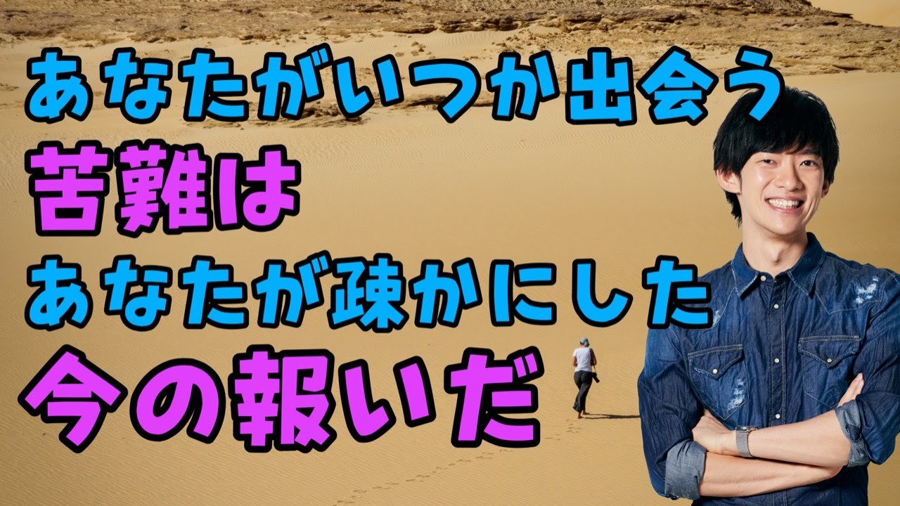 【質疑応答】あなたがいつか出会う苦難は、あなたが疎かにした今の報いだ。