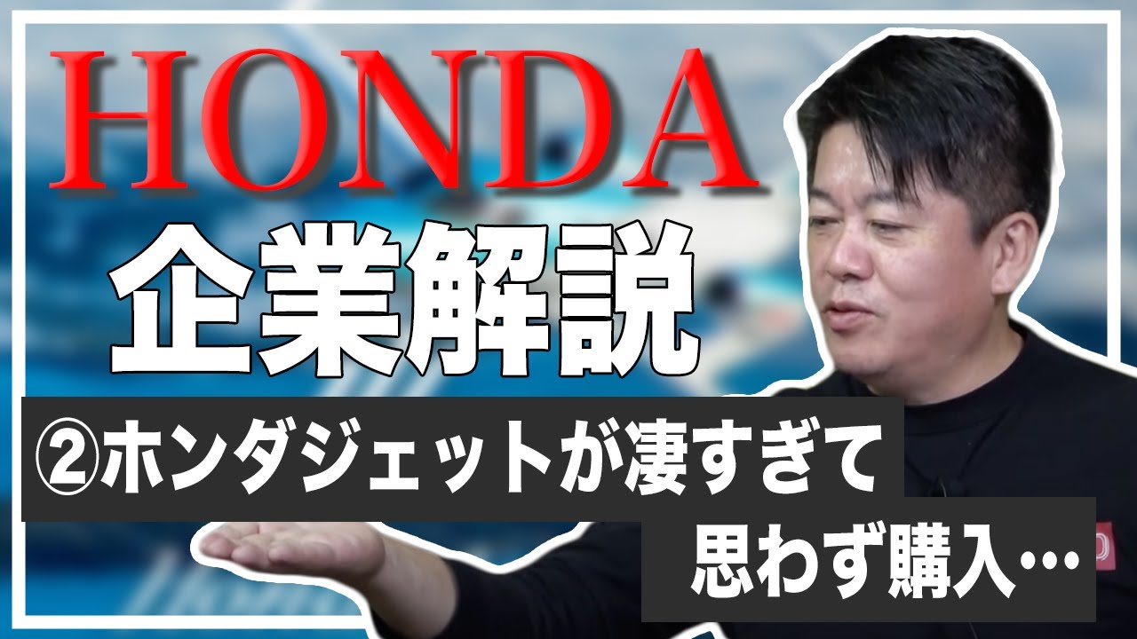 ホンダが生き残る道は自動車以外のモビリティ？ホリエモンが今後を分析【HONDA解説②】