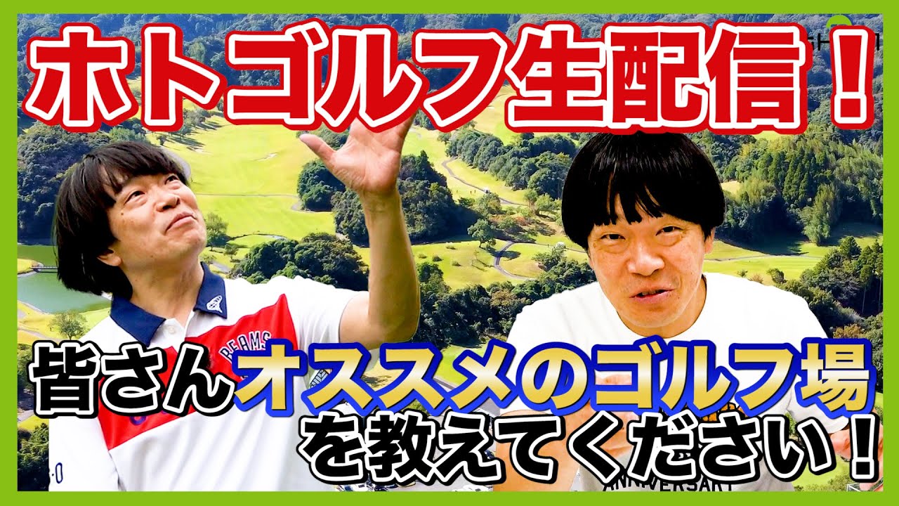 日本全国約２４００。プレーして最高だったコース！地元の隠れ名コースなど日本のゴルフ場を語り合いましょう！