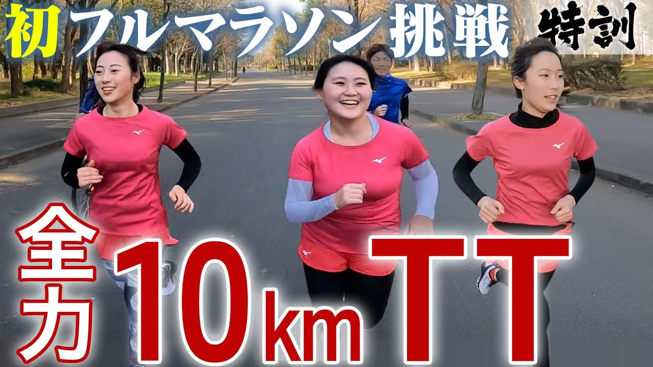 10kmTT松竹3人娘が感動の大接戦！【大阪マラソンへの道】