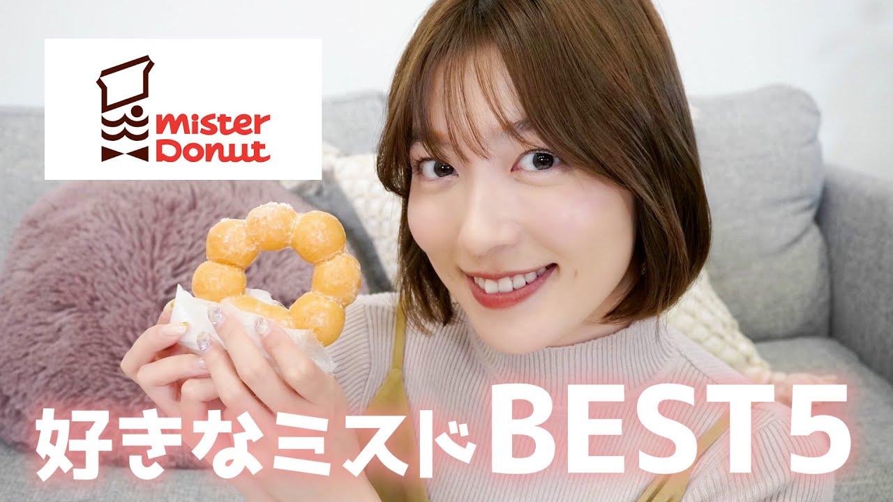 【ミスタードーナツ】阿部華也子が選ぶミスドBEST５🍩❤️子供の頃の思い出も紹介😊